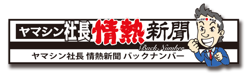 JOUNETSU-BANNER.png